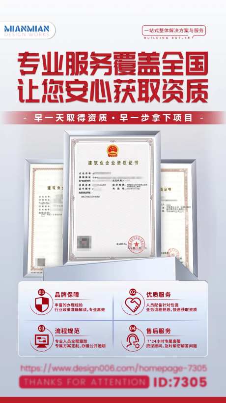 资质服务海报-采灵感-https://www.cailinggan.com/