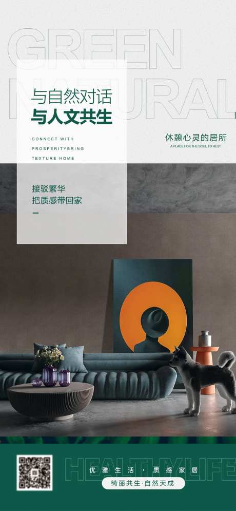 家居日常海报-采灵感-https://www.cailinggan.com/