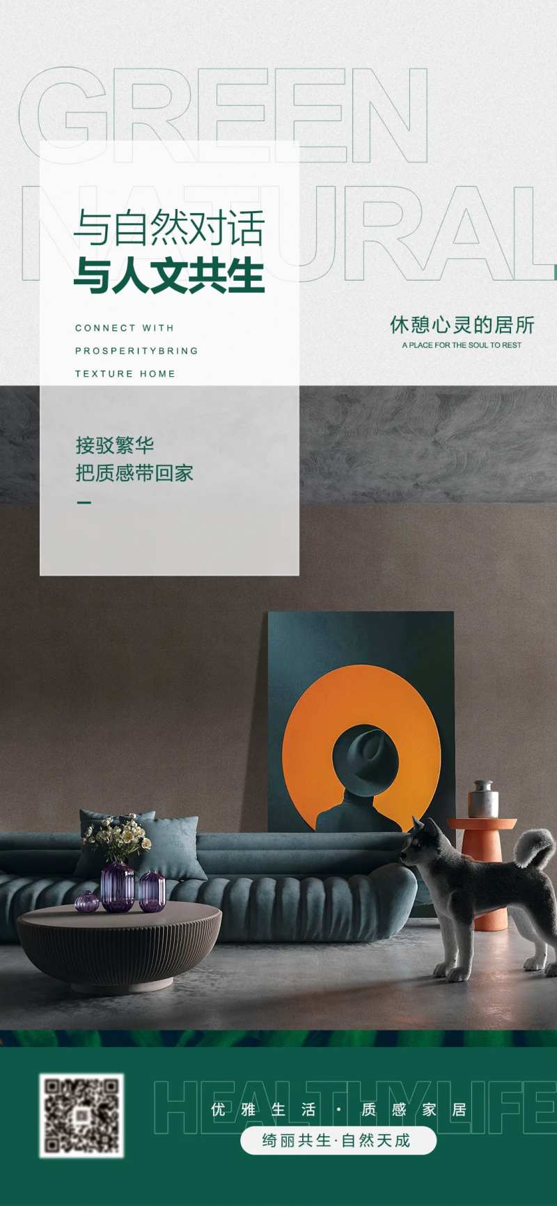 家居日常海报-采灵感-cailinggan.com