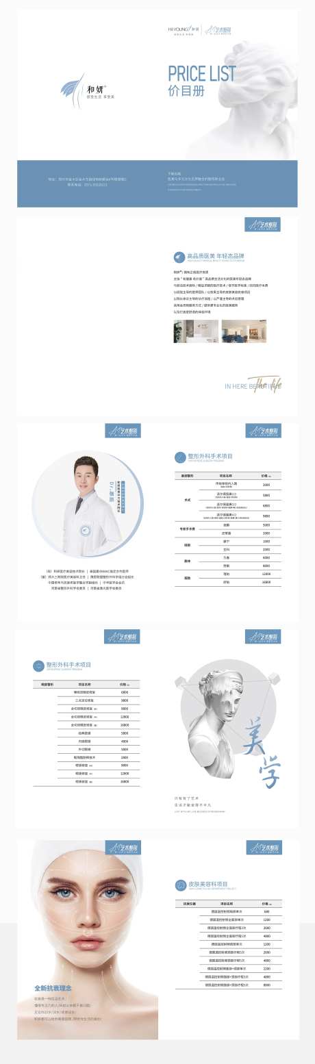 医美价目册-采灵感-https://www.cailinggan.com/