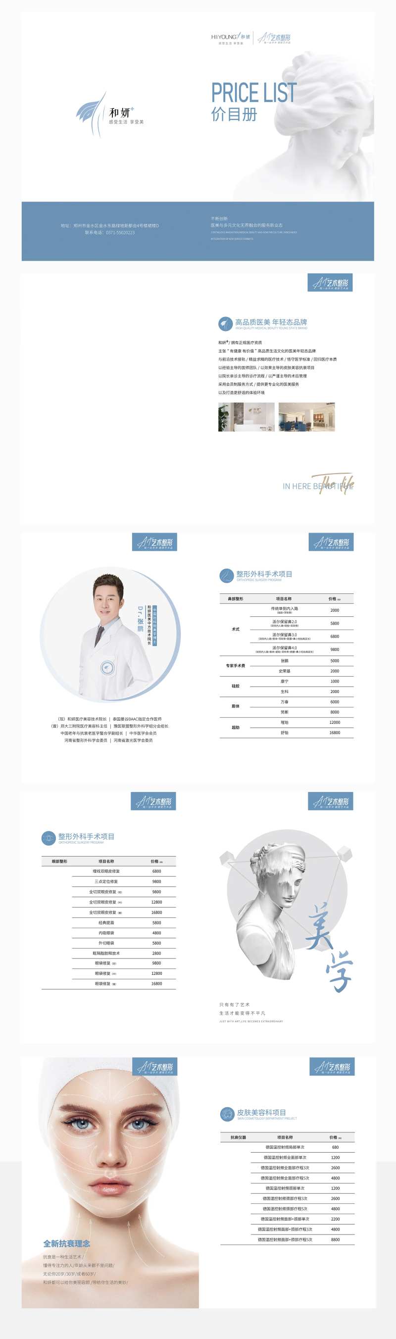 医美价目册-采灵感-cailinggan.com