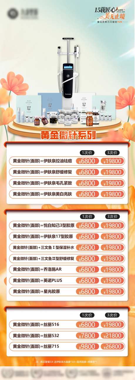 医美逆时针项目长图-采灵感-https://www.cailinggan.com/