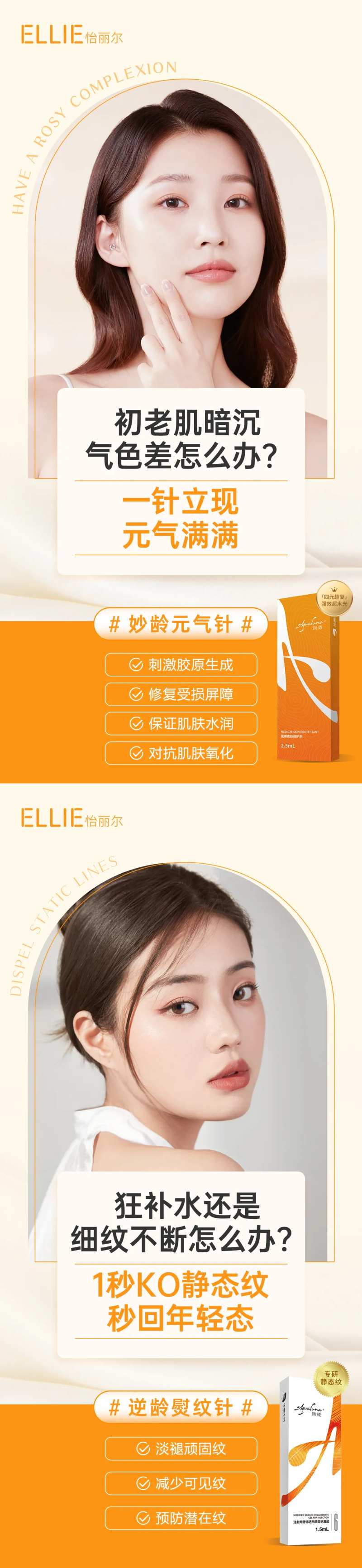 医美御龄双子针产品海报-采灵感-cailinggan.com