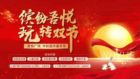 红色中秋国庆暖场活动直播-采灵感-https://www.cailinggan.com/