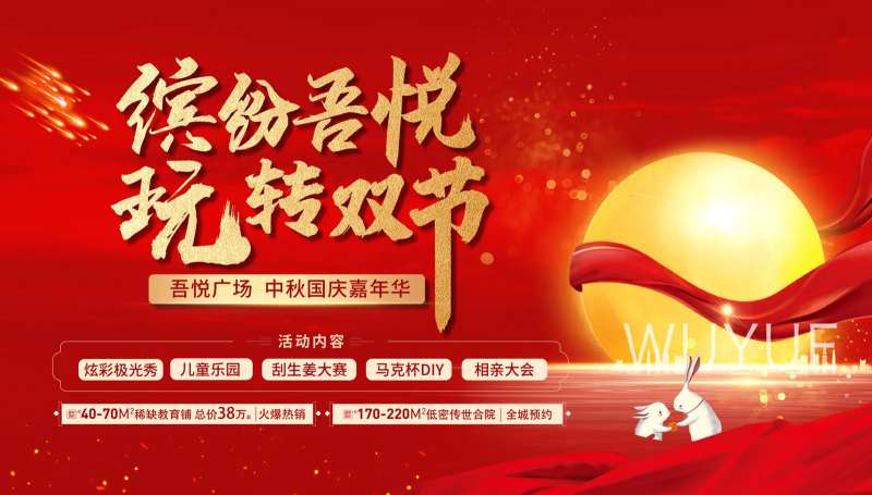 红色中秋国庆暖场活动直播-采灵感-cailinggan.com