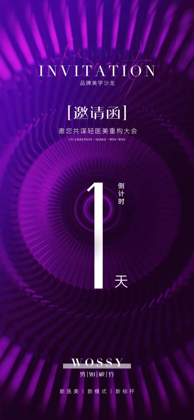 美业邀请函高端邀请函-采灵感-cailinggan.com