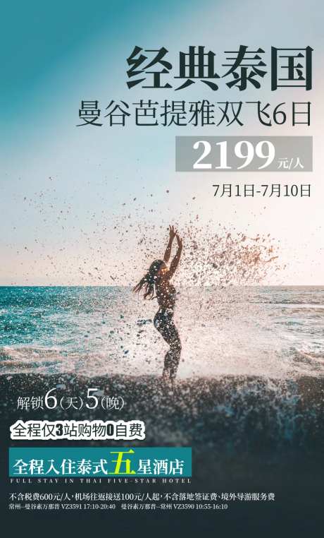 泰国旅游出行海报-采灵感-https://www.cailinggan.com/