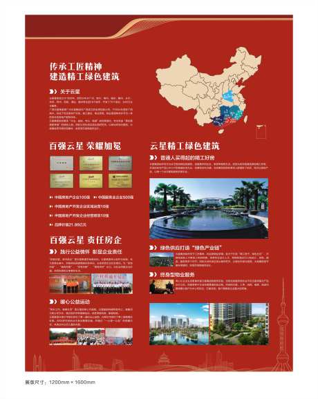 地产精工匠心展板-采灵感-https://www.cailinggan.com/
