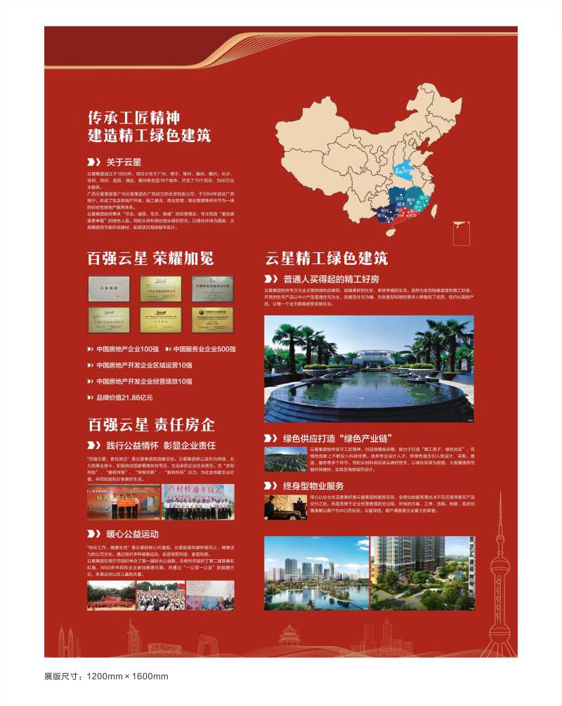 地产精工匠心展板-采灵感-cailinggan.com
