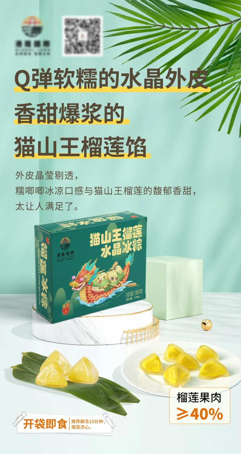 榴莲冰粽海报-采灵感-cailinggan.com