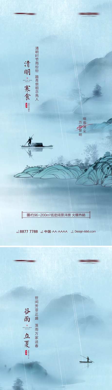 地产清明谷雨立夏湖景国画系列海报-采灵感-https://www.cailinggan.com/