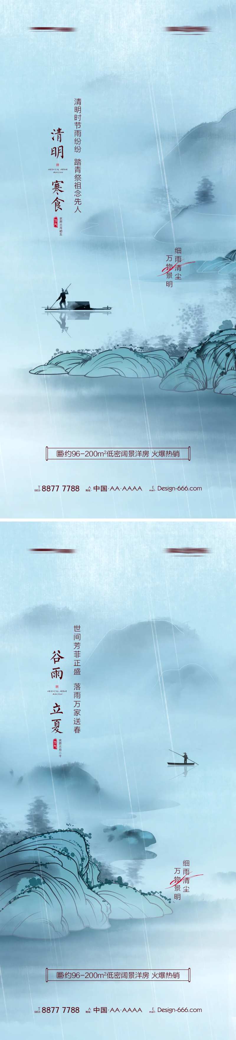 地产清明谷雨立夏湖景国画系列海报-采灵感-cailinggan.com