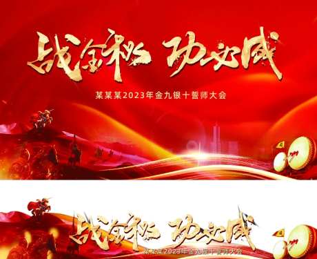 金九银十誓师大会-采灵感-https://www.cailinggan.com/