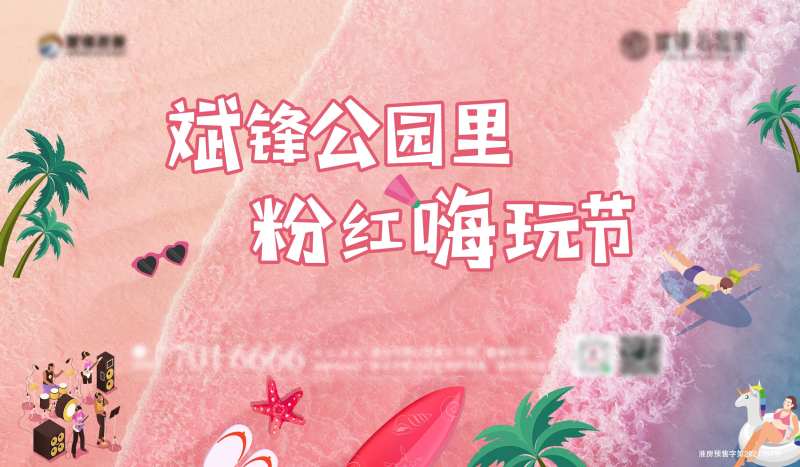 嗨玩节-采灵感-cailinggan.com