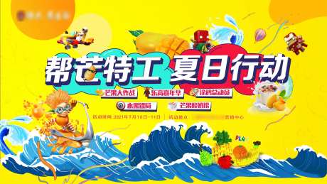 夏日芒果活动LED画面-采灵感-https://www.cailinggan.com/