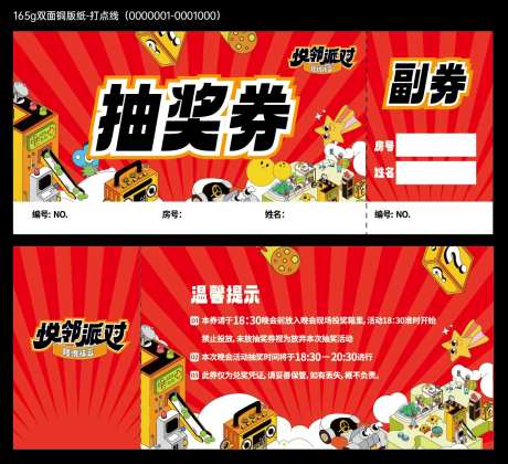 地产红色潮玩活动抽奖券-采灵感-https://www.cailinggan.com/