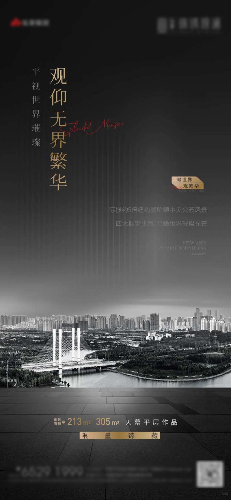 地产黑色高端价值点微信稿-采灵感-cailinggan.com