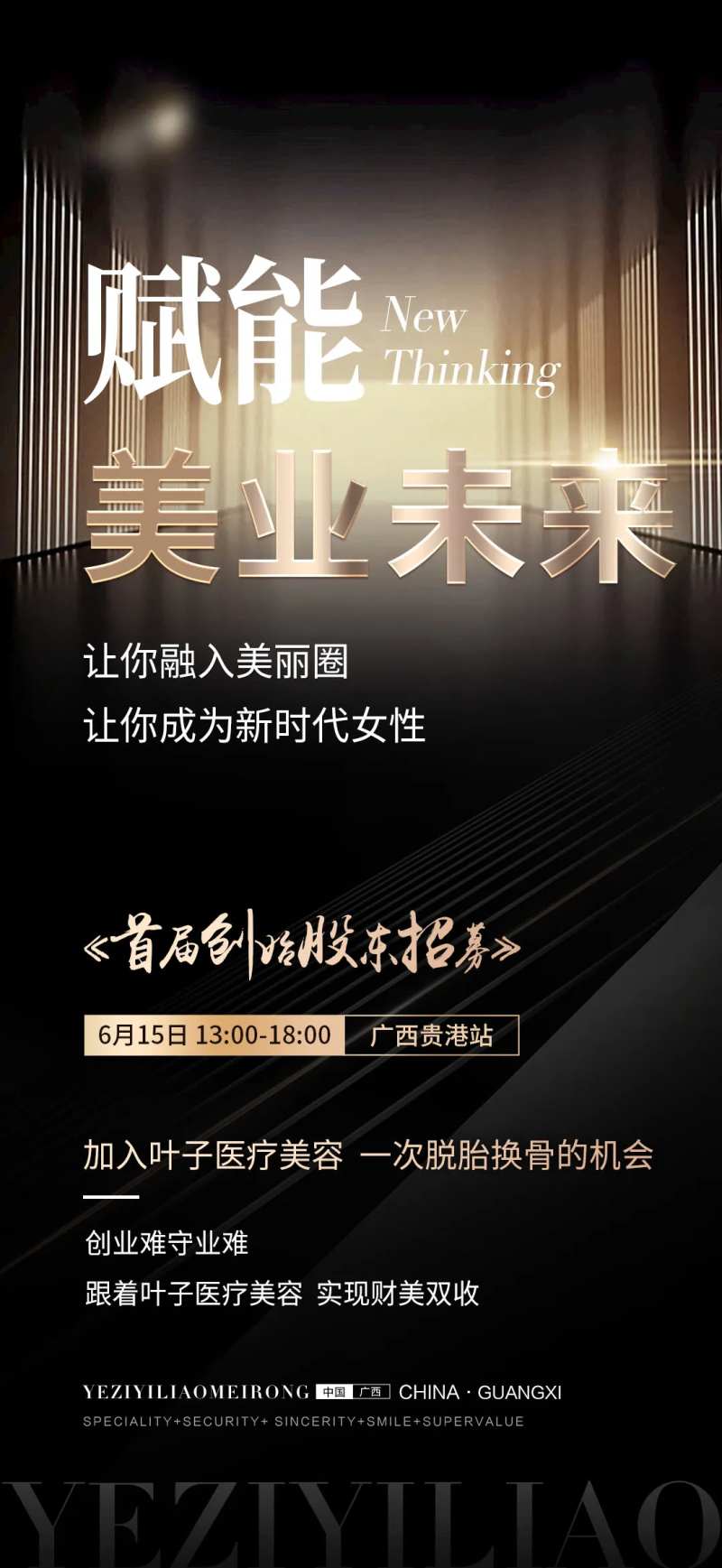 赋能美业未来 -采灵感-cailinggan.com