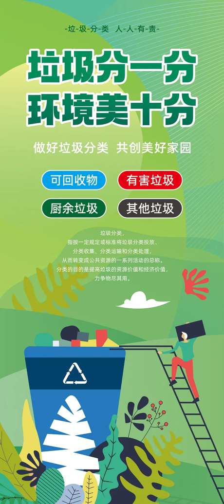 绿色保护环境垃圾分类活动宣传海报-采灵感-https://www.cailinggan.com/