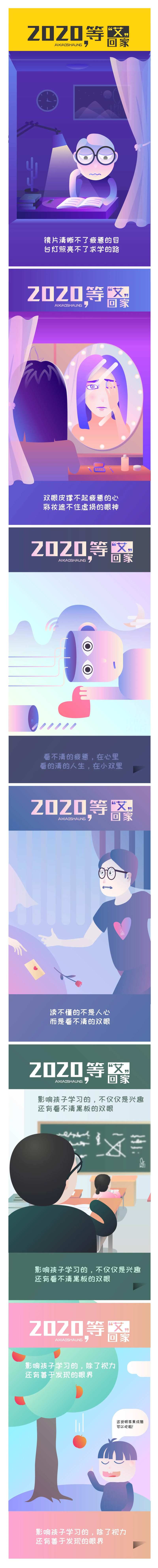 眼睛视力品牌插画系列海报-采灵感-cailinggan.com