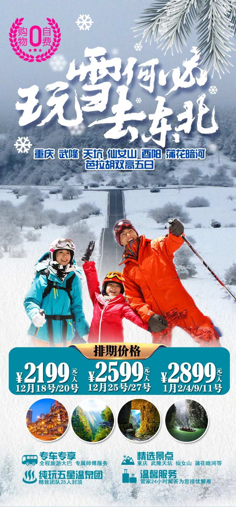 玩雪何必去东北-采灵感-cailinggan.com