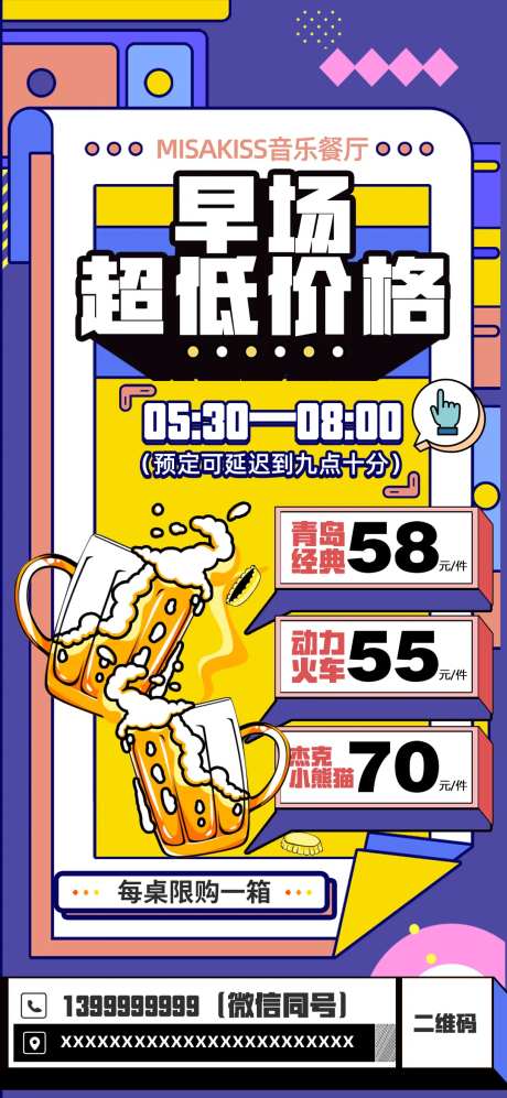孟菲斯风格音乐酒吧价格海报-采灵感-https://www.cailinggan.com/