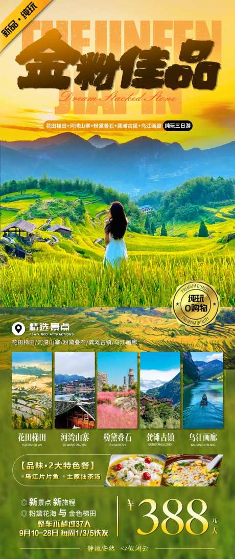 金粉佳品秋天梯田旅游海报-采灵感-https://www.cailinggan.com/