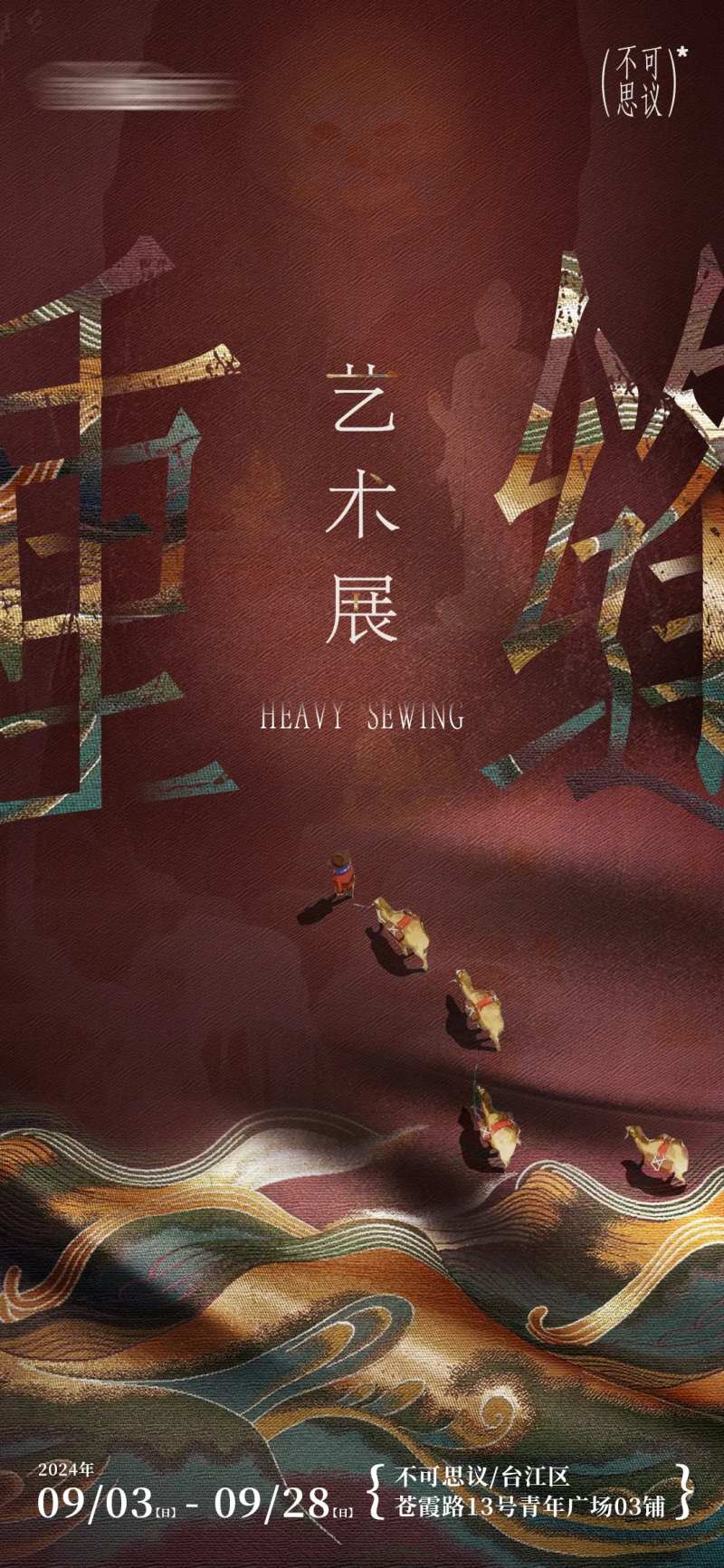 中式艺术展布纹海报-采灵感-cailinggan.com