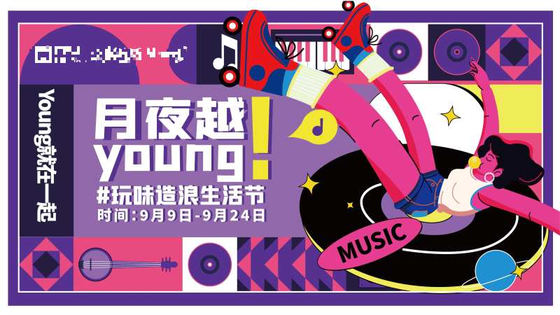 月夜越young-采灵感-cailinggan.com