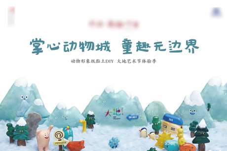 地产黏土DIY活动背景板-采灵感-https://www.cailinggan.com/