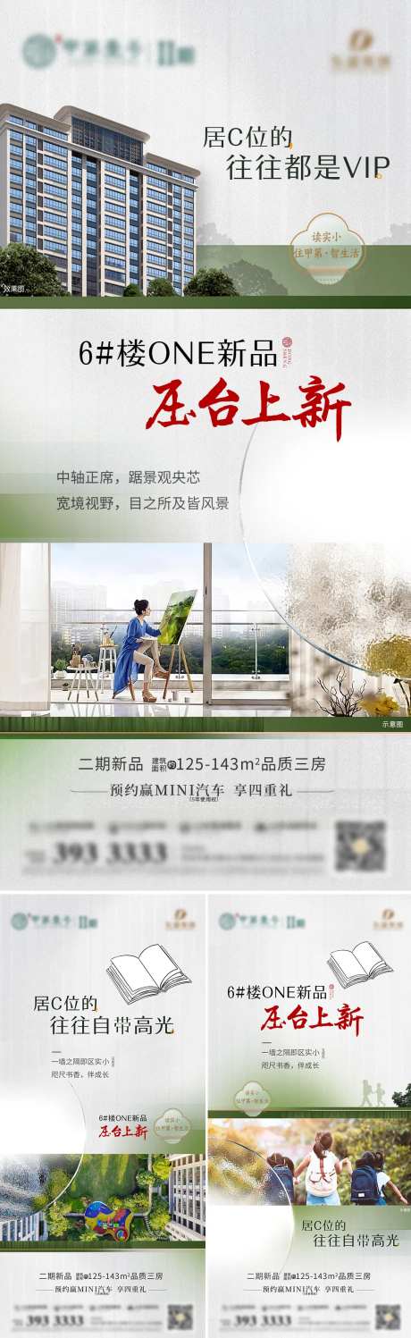 房地产中式园林价值点海报-采灵感-https://www.cailinggan.com/