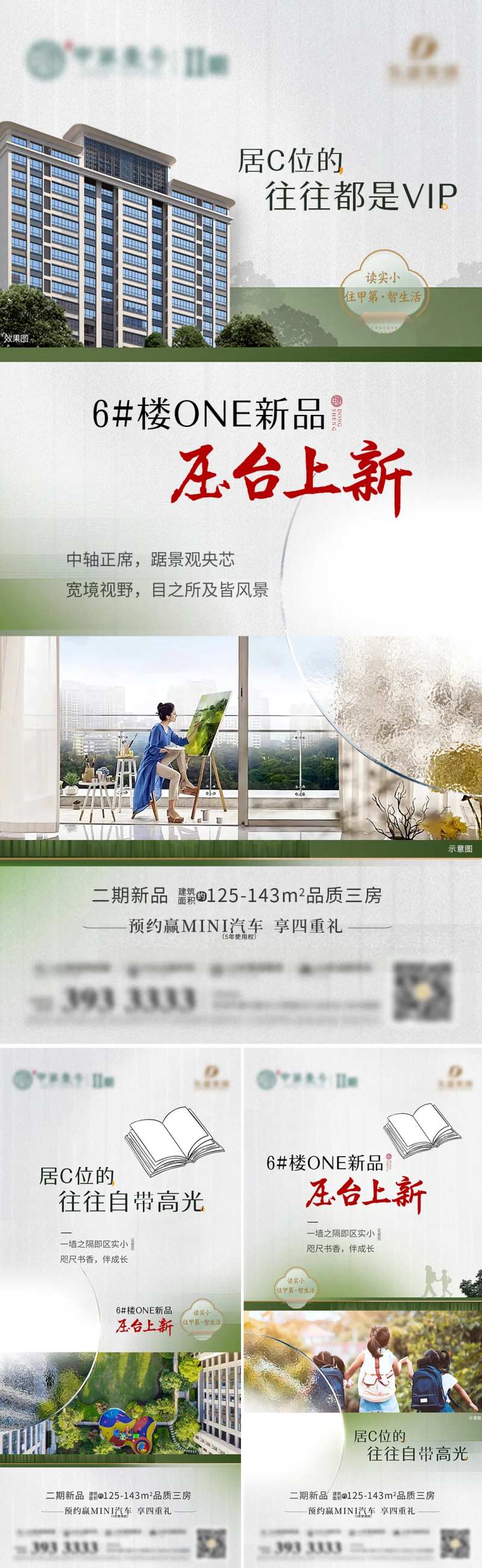 房地产中式园林价值点海报-采灵感-cailinggan.com