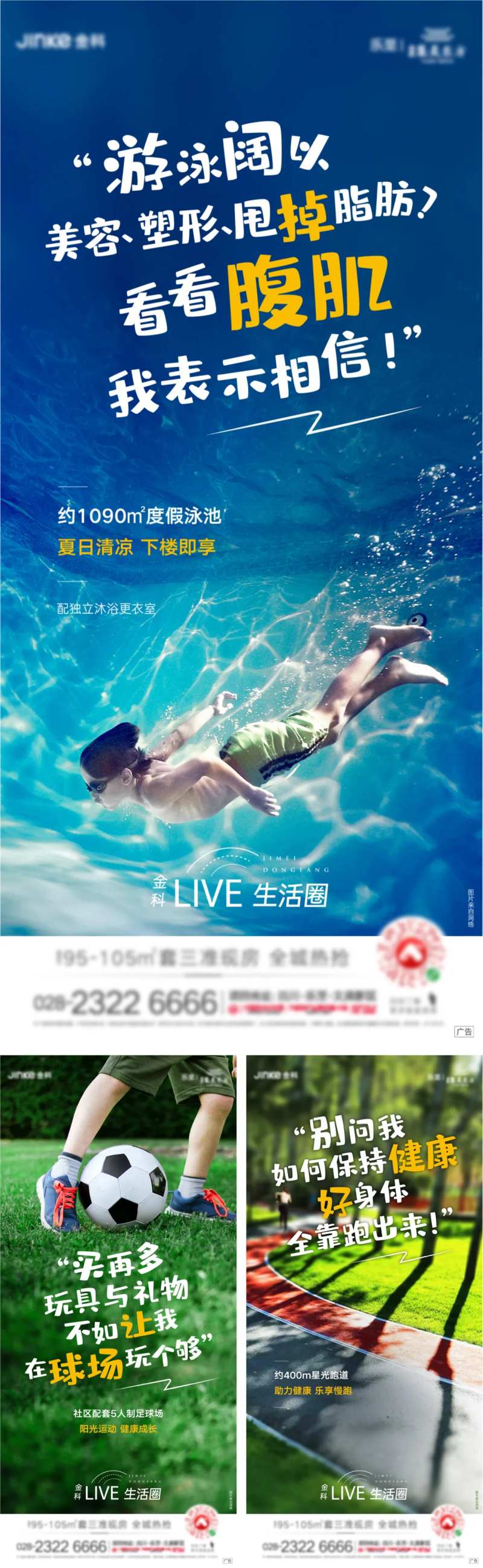 房地产内部配套价值点系列刷屏-采灵感-cailinggan.com