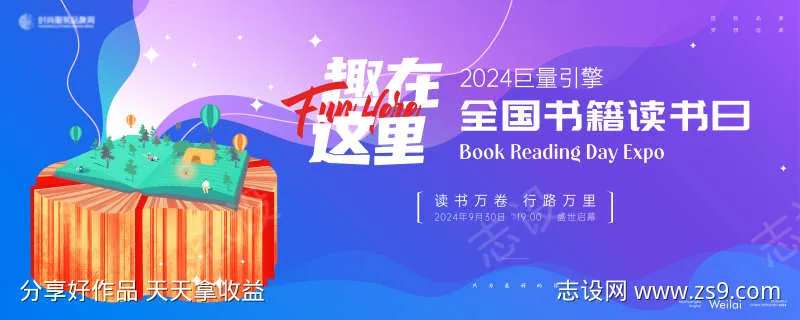 聚能量读书日文化节主画面kv-采灵感-cailinggan.com