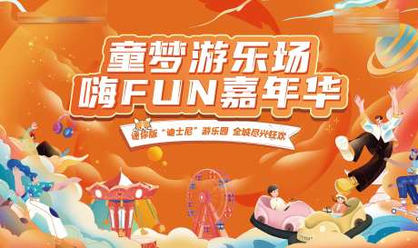 儿童游乐场海报-采灵感-https://www.cailinggan.com/