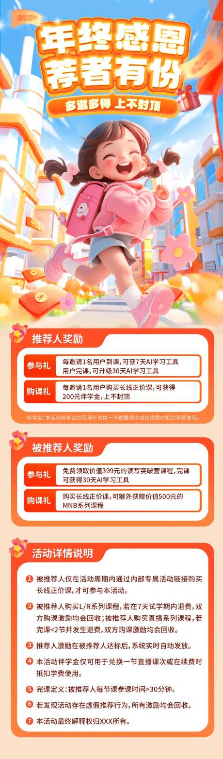 转介绍营销详情页-采灵感-https://www.cailinggan.com/