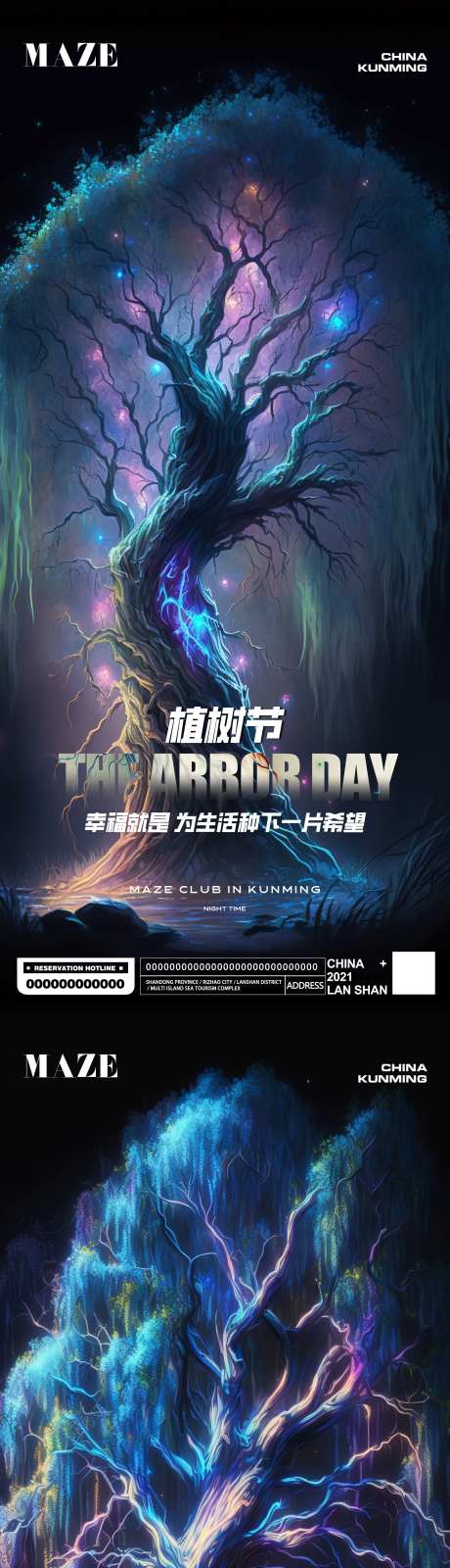 夜店酒吧赛博朋克植树节梦幻系列海报-采灵感-https://www.cailinggan.com/