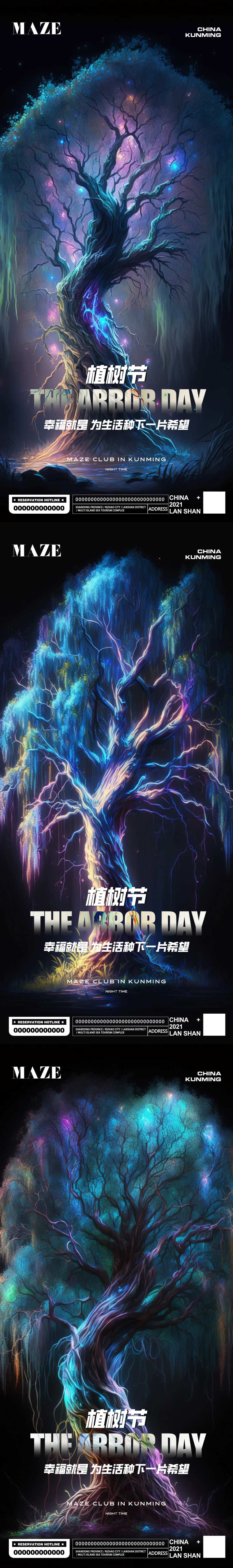 夜店酒吧赛博朋克植树节梦幻系列海报-采灵感-cailinggan.com