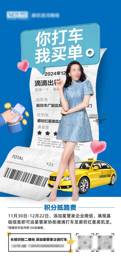 出租车顺风车打车宣推图-采灵感-https://www.cailinggan.com/