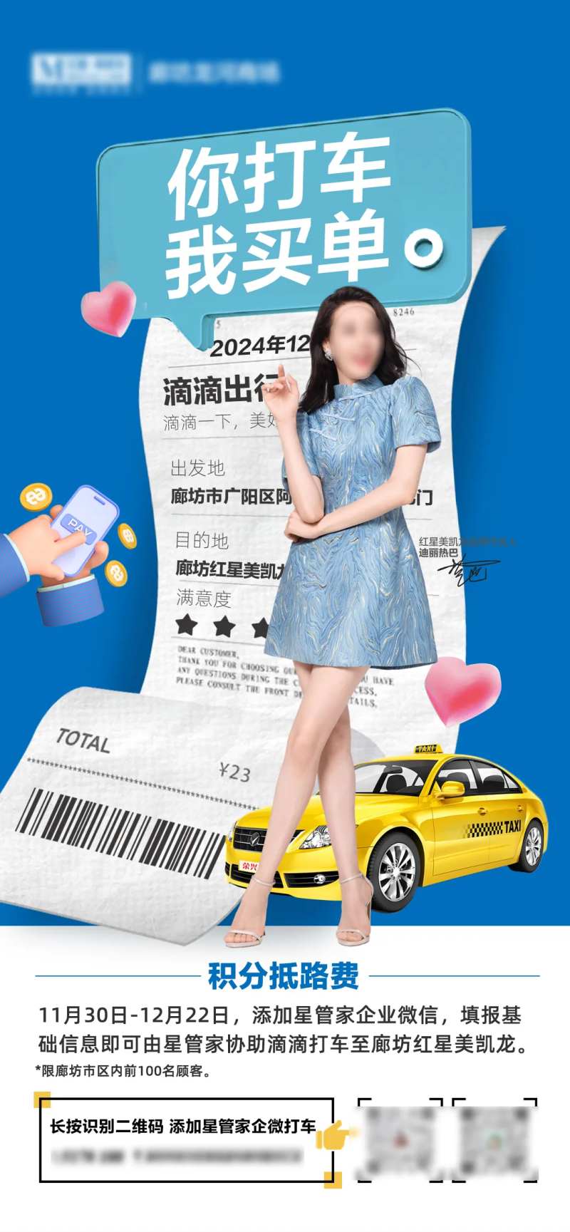 出租车顺风车打车宣推图-采灵感-cailinggan.com