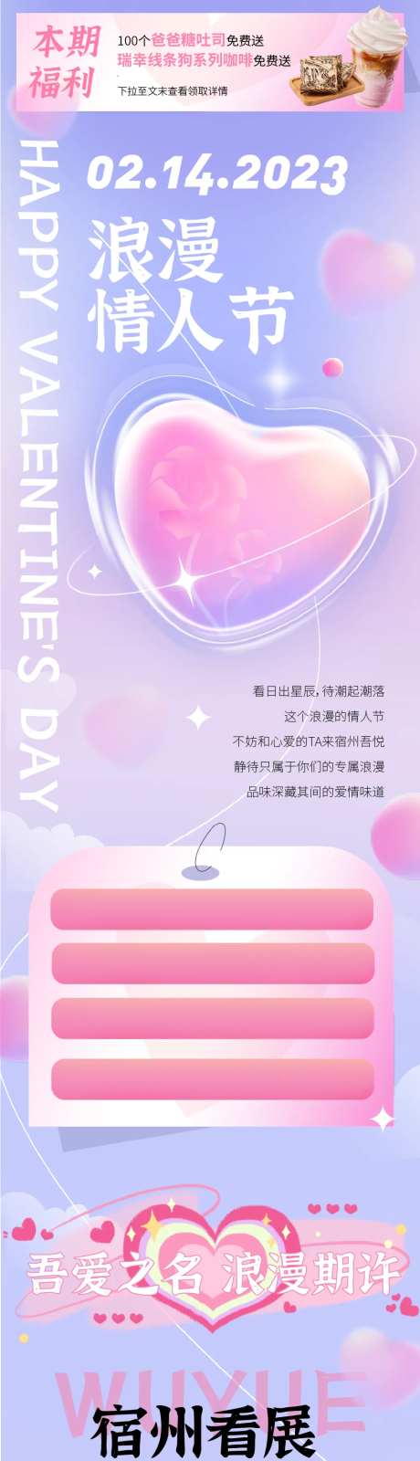 情人节微信长图214吾悦-采灵感-https://www.cailinggan.com/