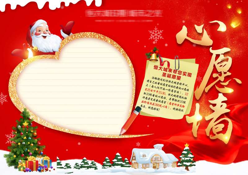 圣诞心愿墙-采灵感-cailinggan.com
