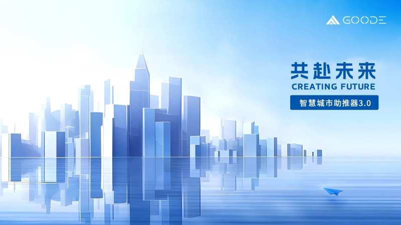 数智化科技城市活动展板-采灵感-cailinggan.com