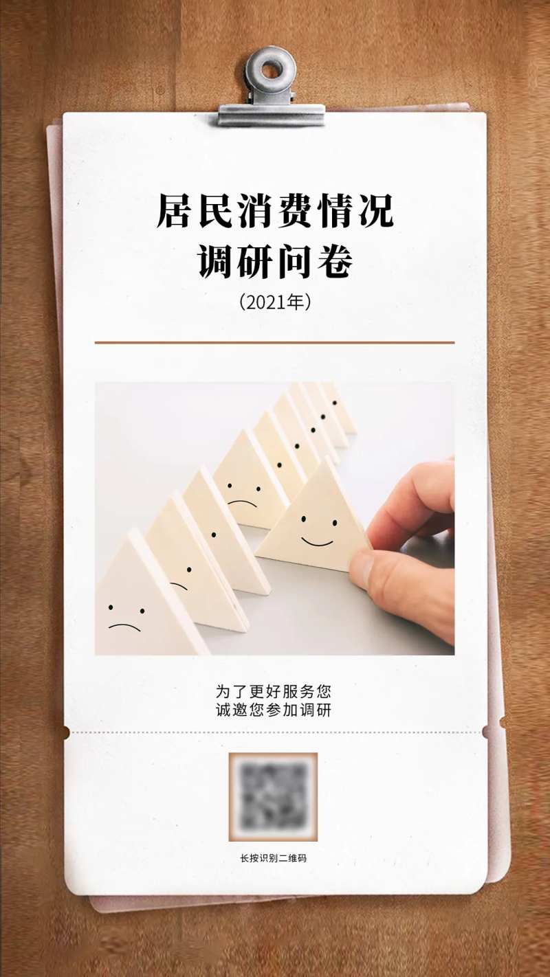 调查问卷海报-采灵感-cailinggan.com