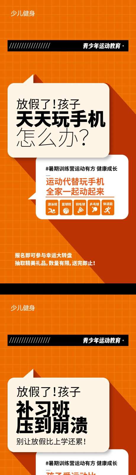 寒暑假少儿体适能训练营海报-采灵感-https://www.cailinggan.com/