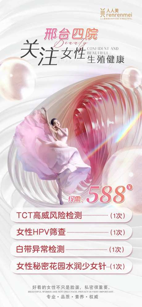 医疗女性生殖健康海报-采灵感-https://www.cailinggan.com/