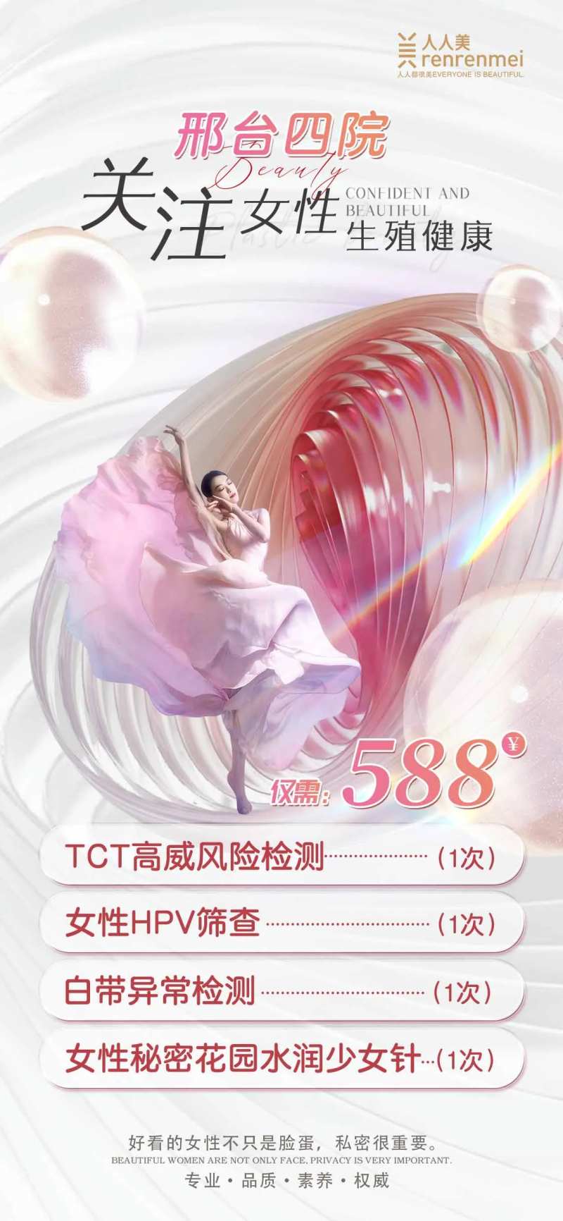 医疗女性生殖健康海报-采灵感-cailinggan.com