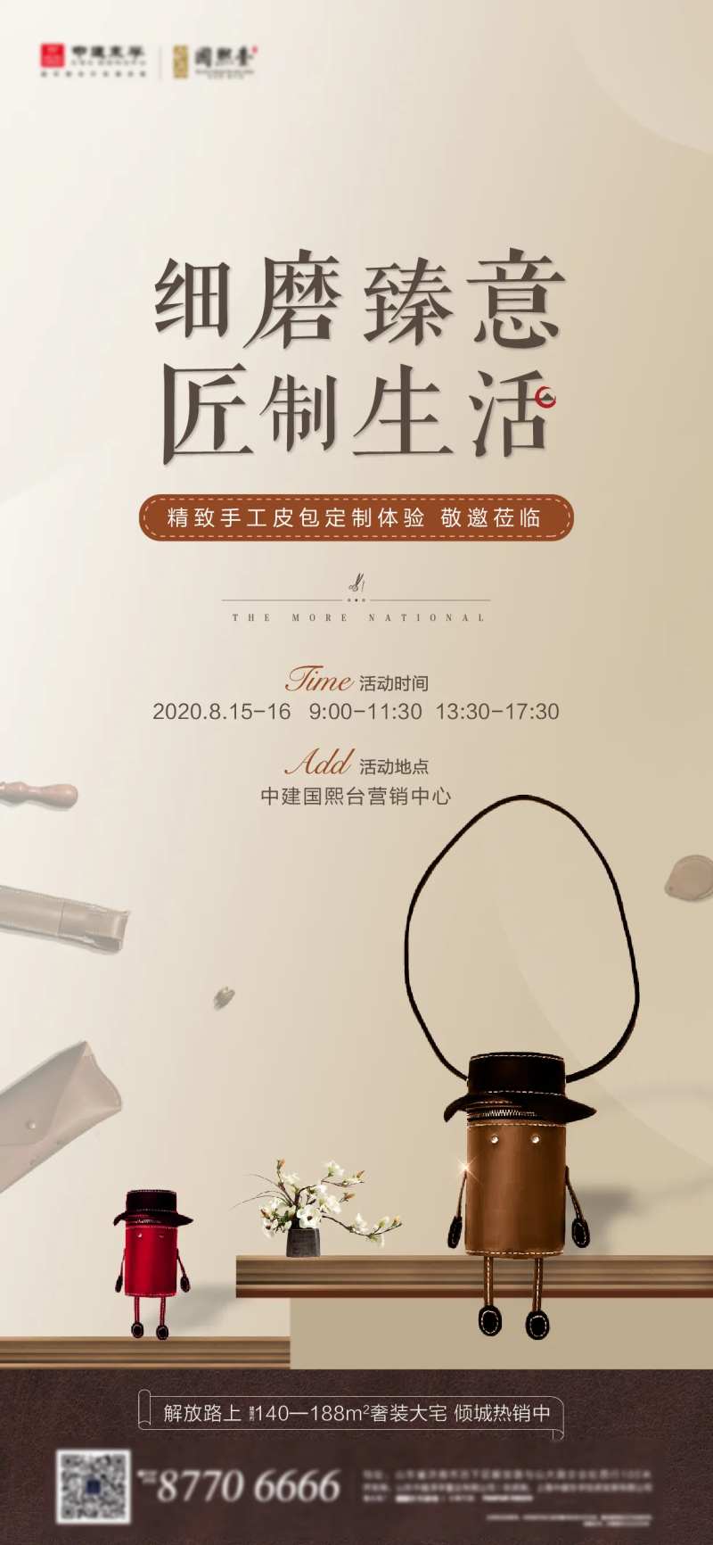 房地产皮具DIY活动海报-采灵感-cailinggan.com