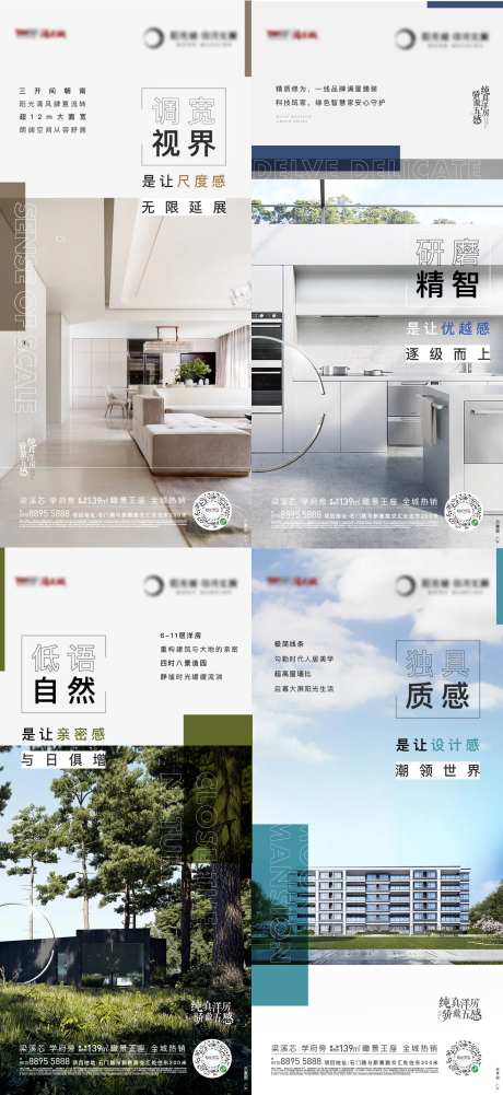 地产洋房五感价值点系列海报-采灵感-https://www.cailinggan.com/