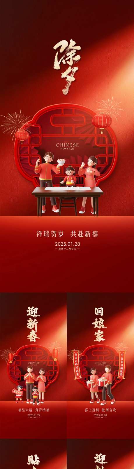 新年年俗春节初一窗格系列微单-采灵感-https://www.cailinggan.com/